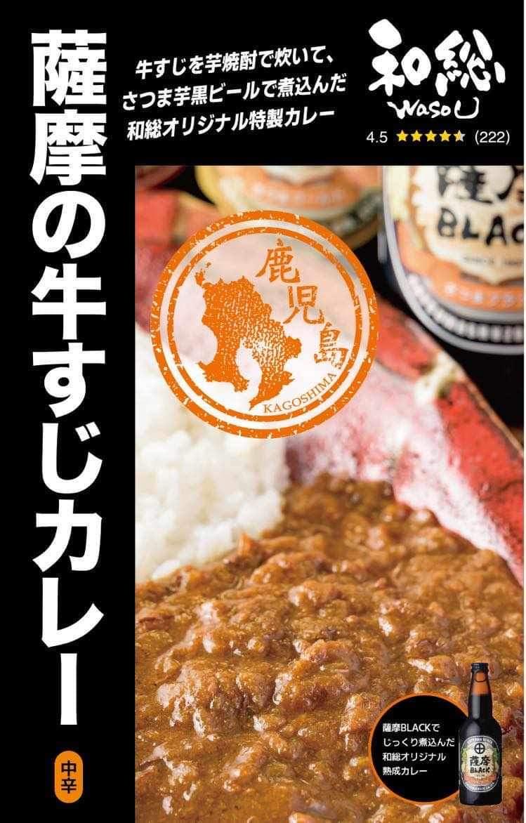 絶品! 薩摩の牛すじカレー(10食セット) - Babanet Channel DX